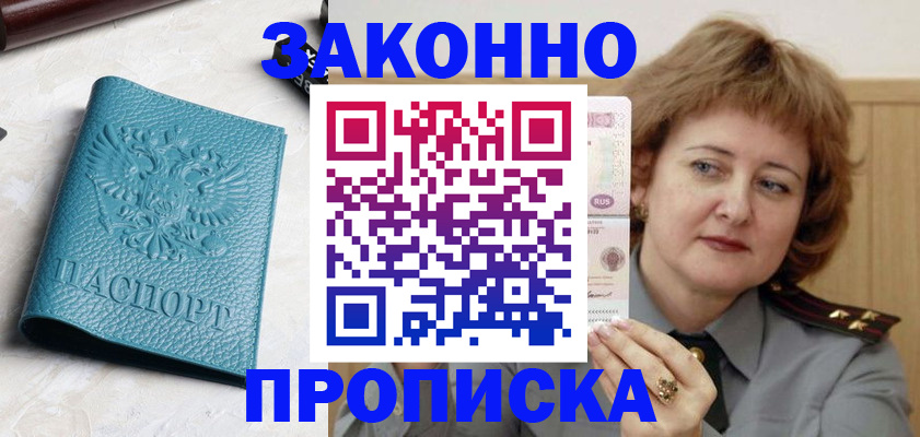 временная регистрация для школы в Богучаре